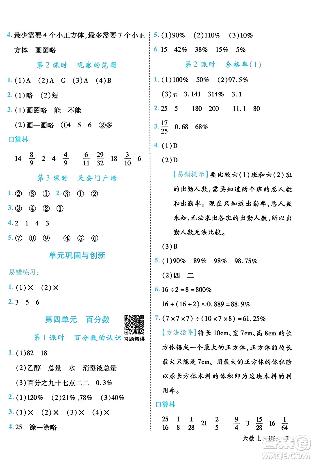 延邊大學(xué)出版社2023年秋學(xué)練優(yōu)六年級(jí)數(shù)學(xué)上冊(cè)北師大版答案