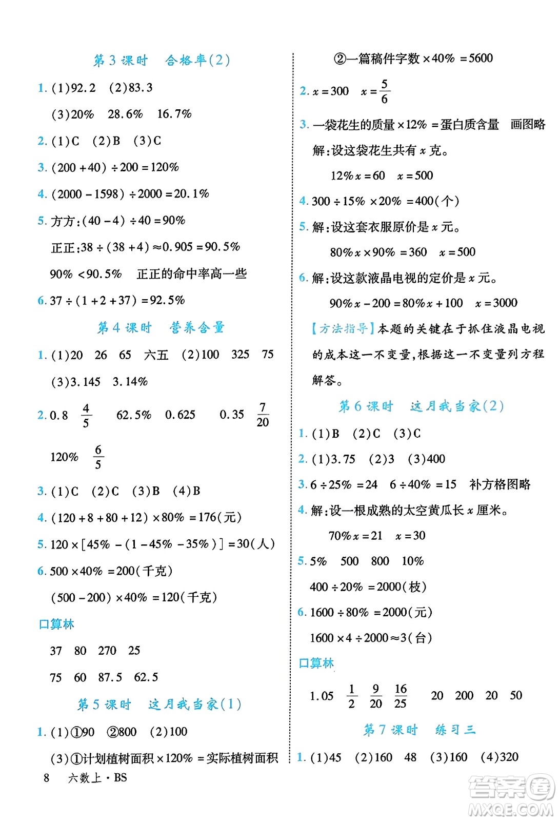 延邊大學(xué)出版社2023年秋學(xué)練優(yōu)六年級(jí)數(shù)學(xué)上冊(cè)北師大版答案