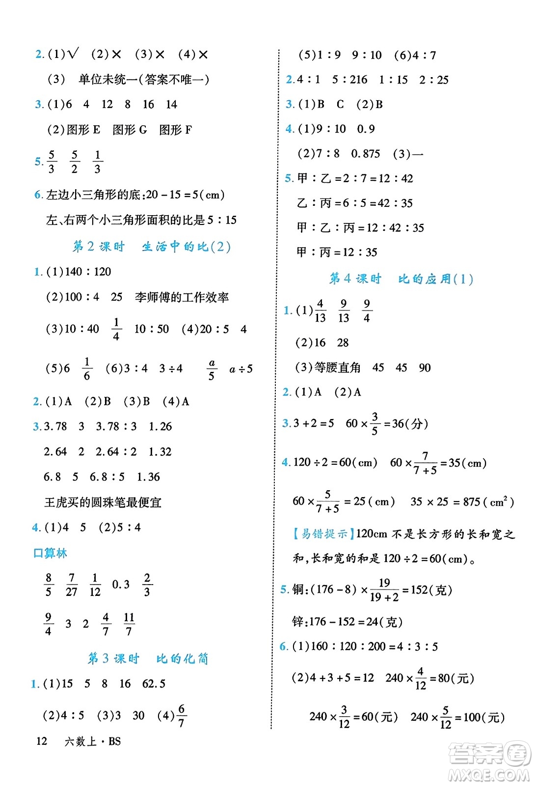 延邊大學(xué)出版社2023年秋學(xué)練優(yōu)六年級(jí)數(shù)學(xué)上冊(cè)北師大版答案