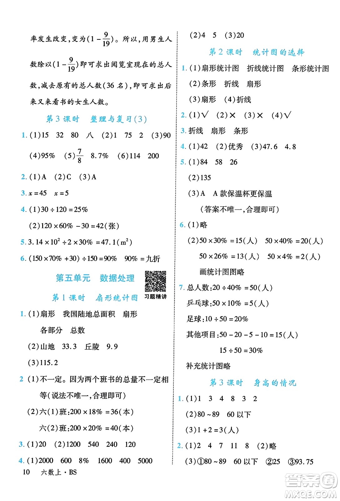 延邊大學(xué)出版社2023年秋學(xué)練優(yōu)六年級(jí)數(shù)學(xué)上冊(cè)北師大版答案