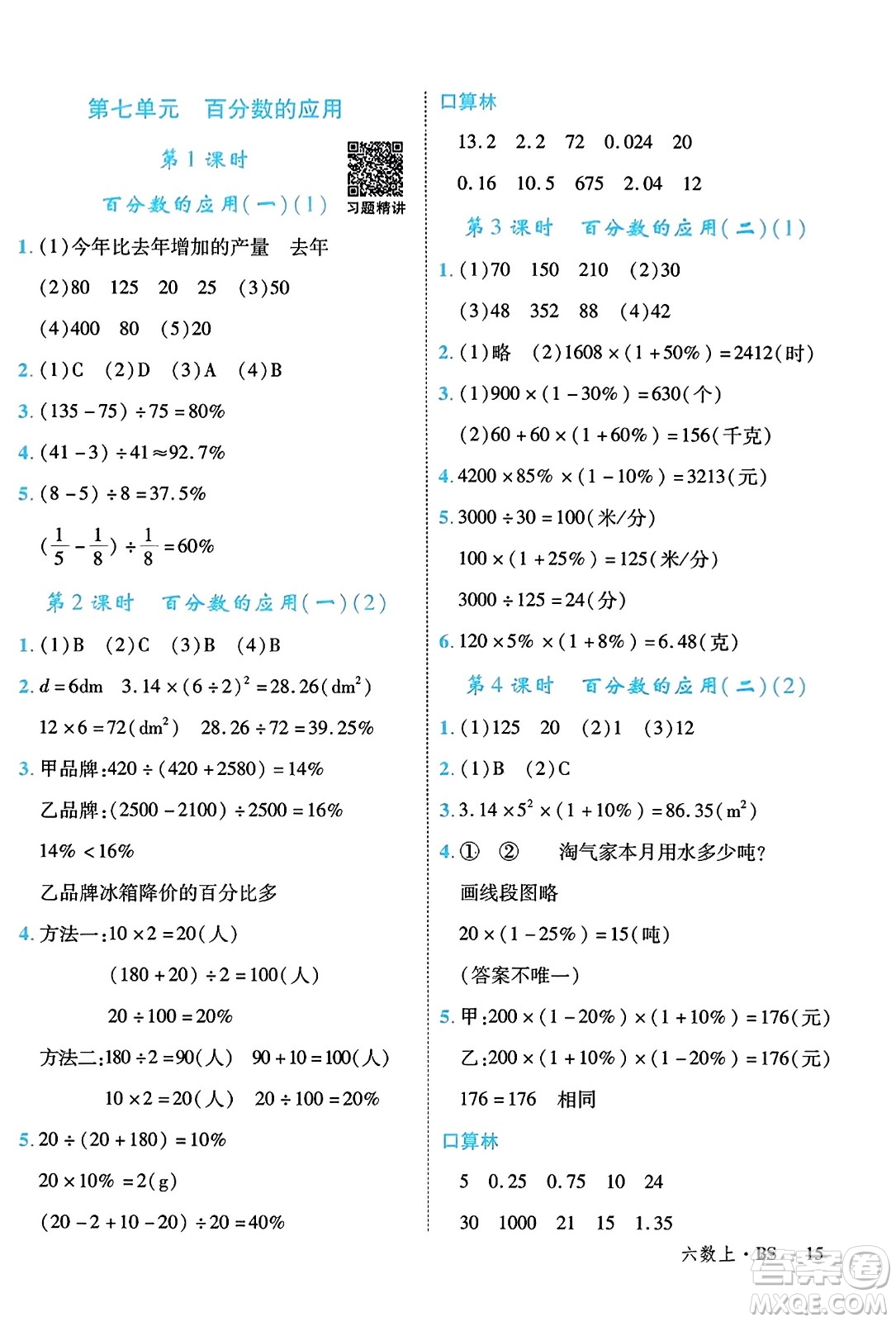 延邊大學(xué)出版社2023年秋學(xué)練優(yōu)六年級(jí)數(shù)學(xué)上冊(cè)北師大版答案