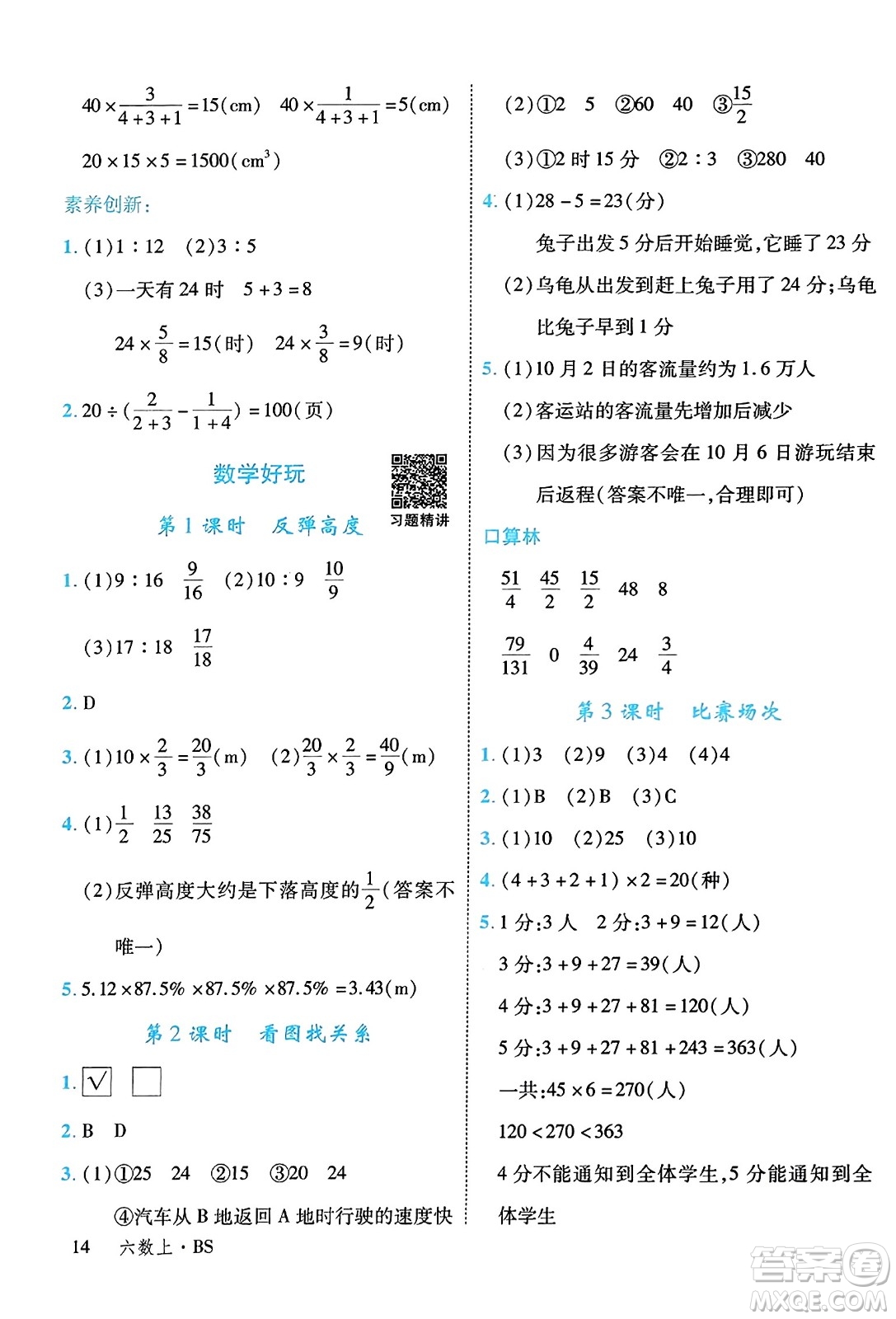 延邊大學(xué)出版社2023年秋學(xué)練優(yōu)六年級(jí)數(shù)學(xué)上冊(cè)北師大版答案