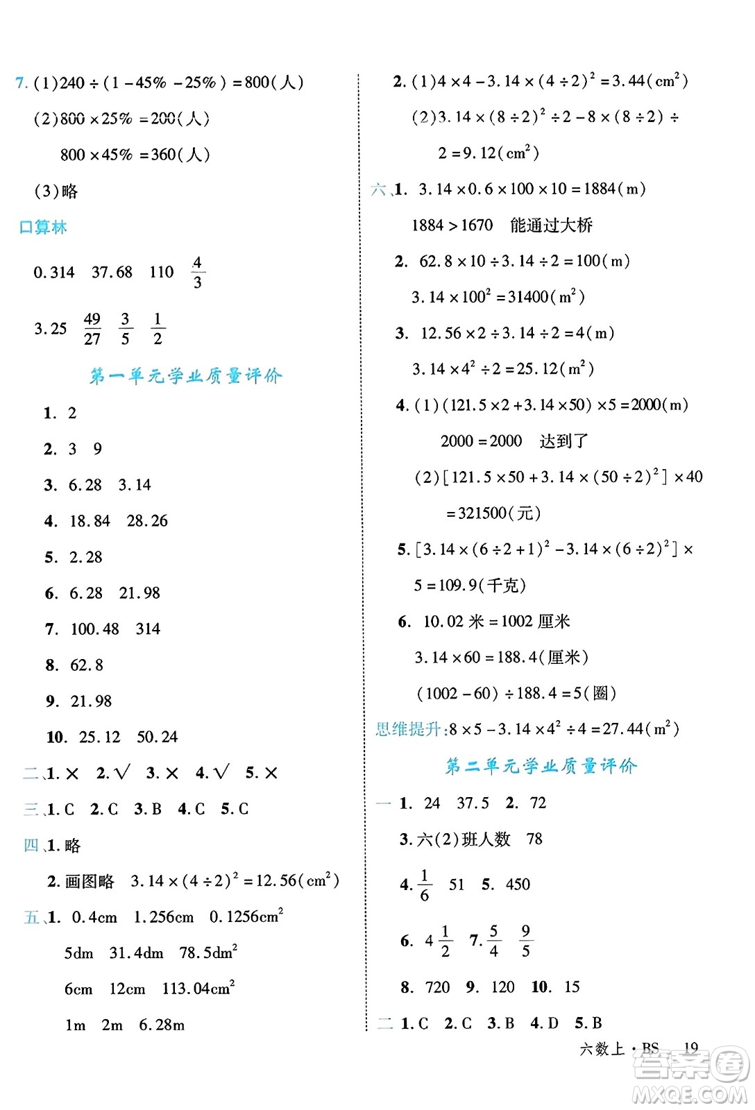 延邊大學(xué)出版社2023年秋學(xué)練優(yōu)六年級(jí)數(shù)學(xué)上冊(cè)北師大版答案