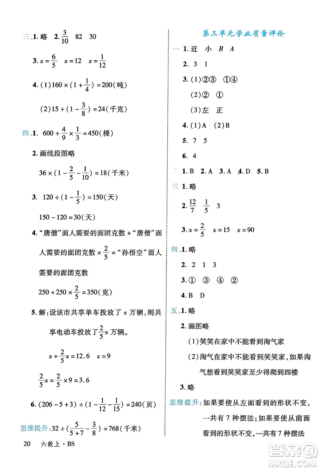 延邊大學(xué)出版社2023年秋學(xué)練優(yōu)六年級(jí)數(shù)學(xué)上冊(cè)北師大版答案