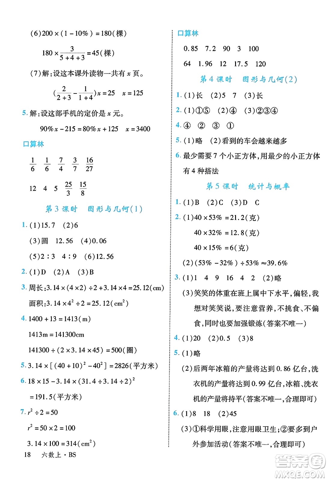 延邊大學(xué)出版社2023年秋學(xué)練優(yōu)六年級(jí)數(shù)學(xué)上冊(cè)北師大版答案