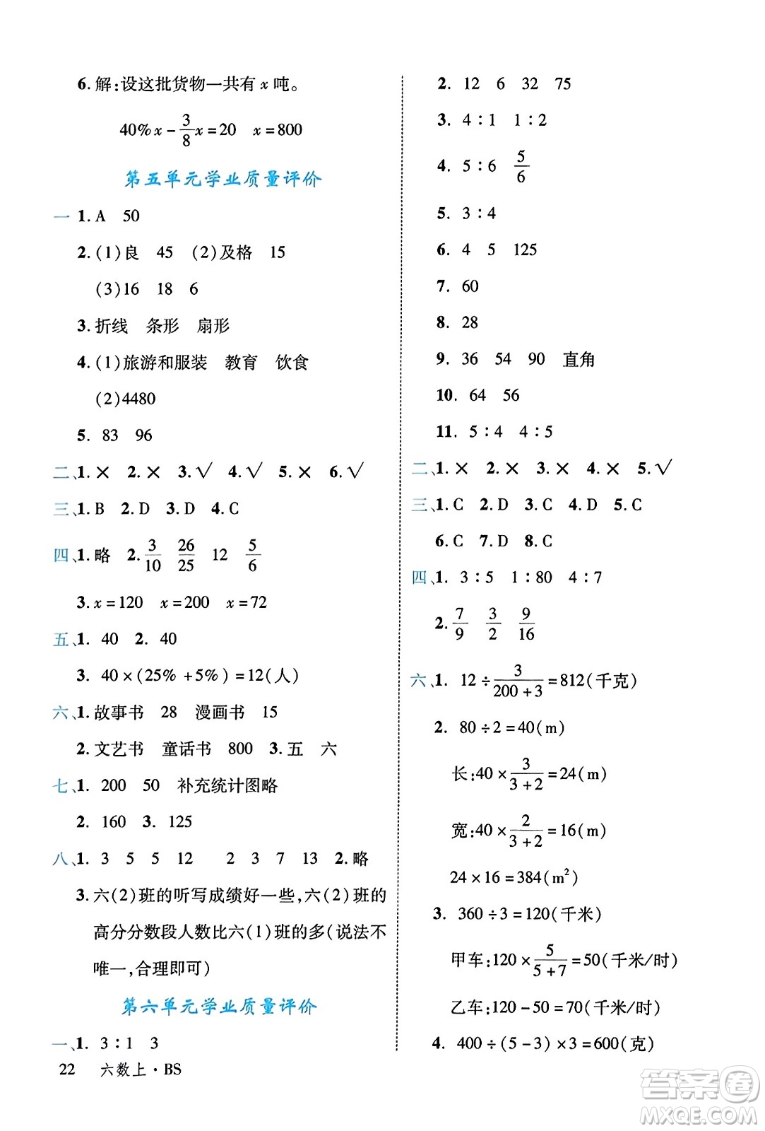 延邊大學(xué)出版社2023年秋學(xué)練優(yōu)六年級(jí)數(shù)學(xué)上冊(cè)北師大版答案