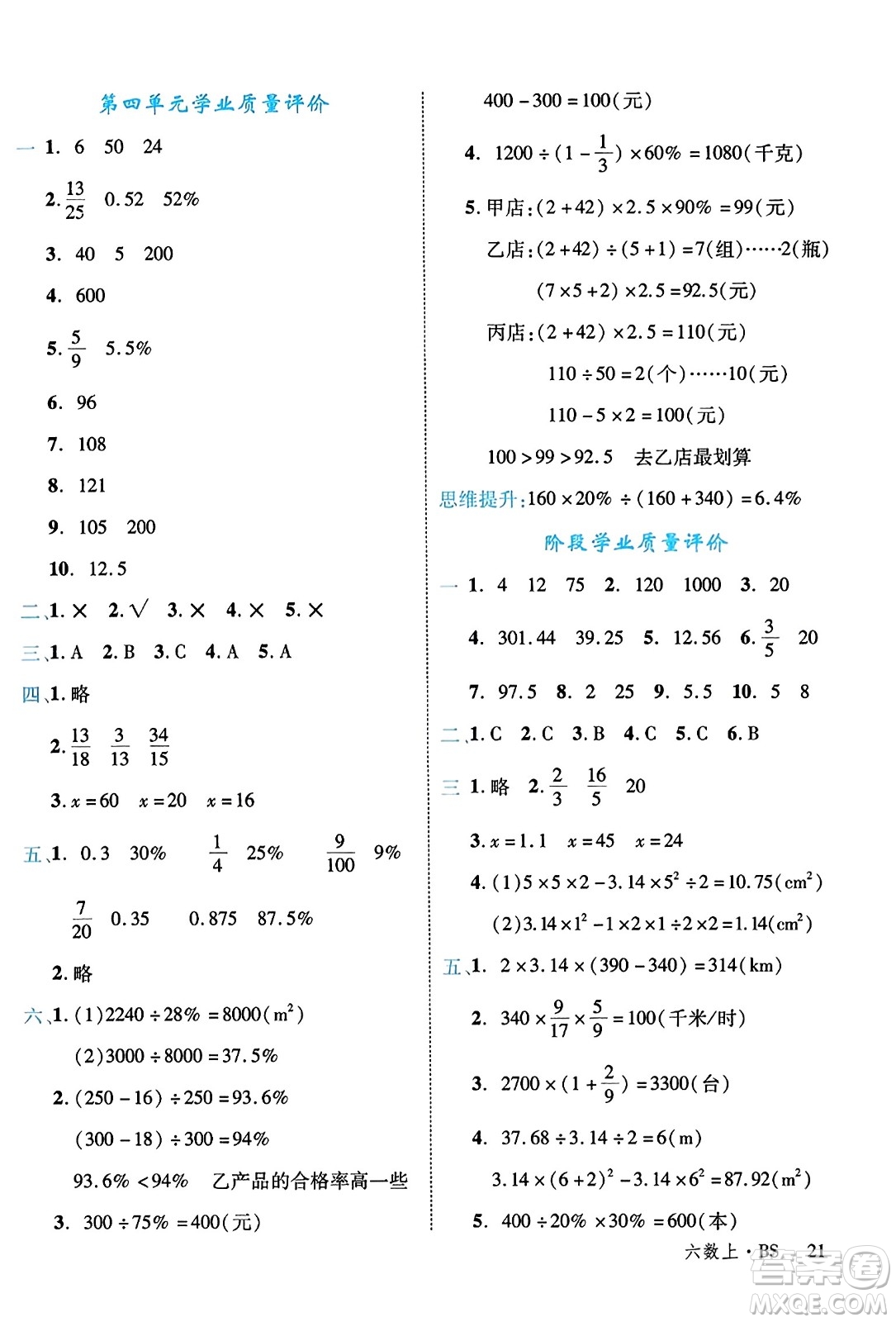 延邊大學(xué)出版社2023年秋學(xué)練優(yōu)六年級(jí)數(shù)學(xué)上冊(cè)北師大版答案