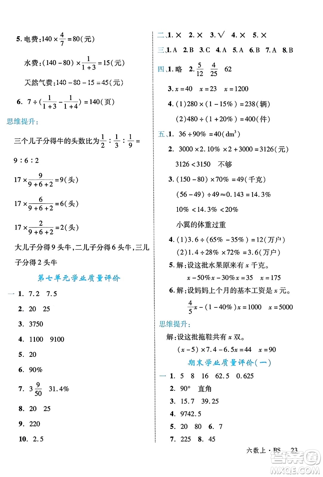 延邊大學(xué)出版社2023年秋學(xué)練優(yōu)六年級(jí)數(shù)學(xué)上冊(cè)北師大版答案