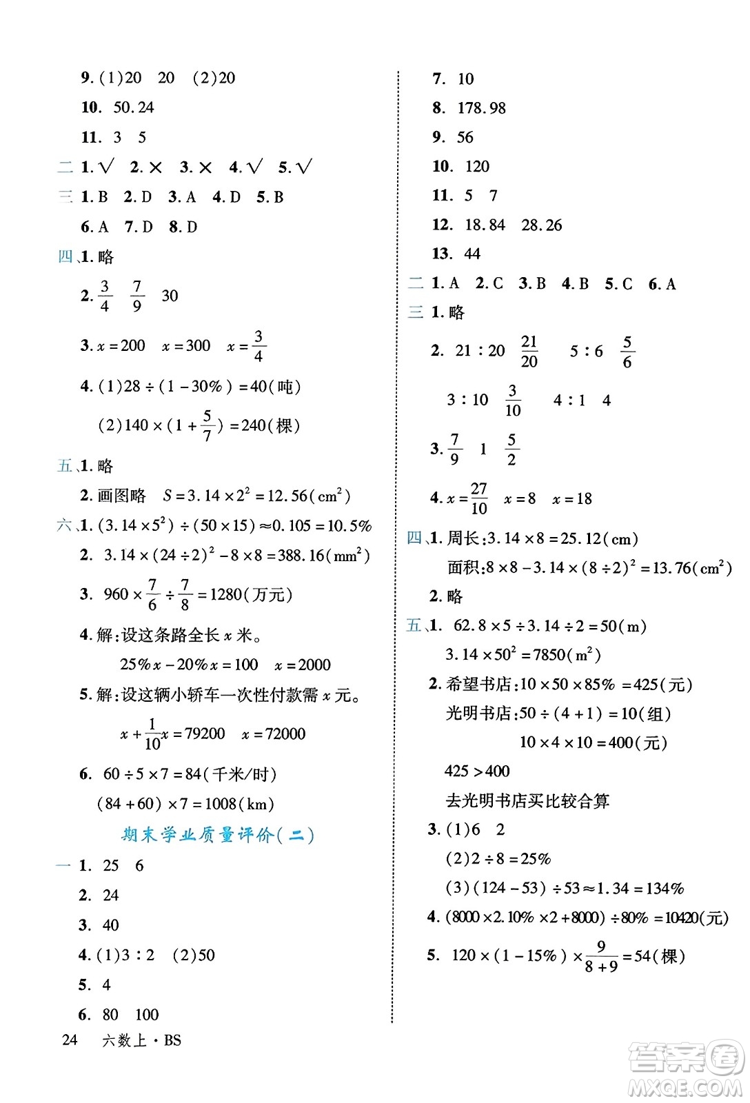 延邊大學(xué)出版社2023年秋學(xué)練優(yōu)六年級(jí)數(shù)學(xué)上冊(cè)北師大版答案