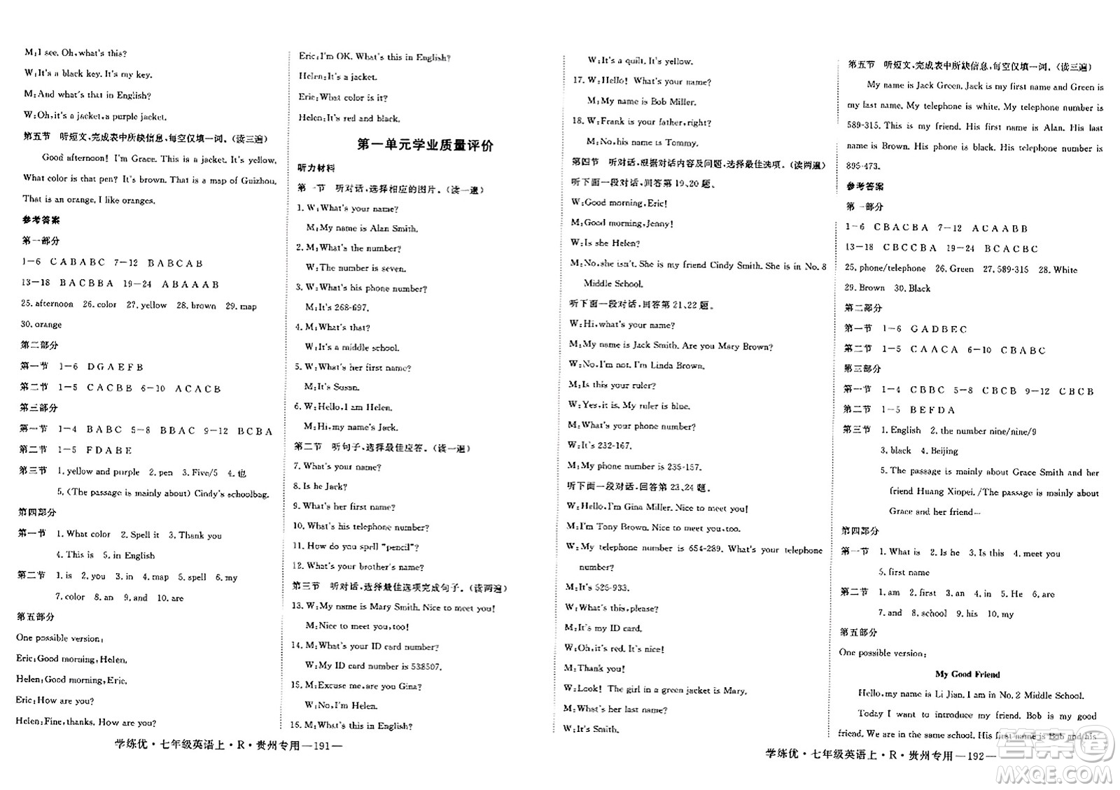 延邊大學(xué)出版社2023年秋學(xué)練優(yōu)七年級(jí)英語上冊(cè)人教版貴州專版答案