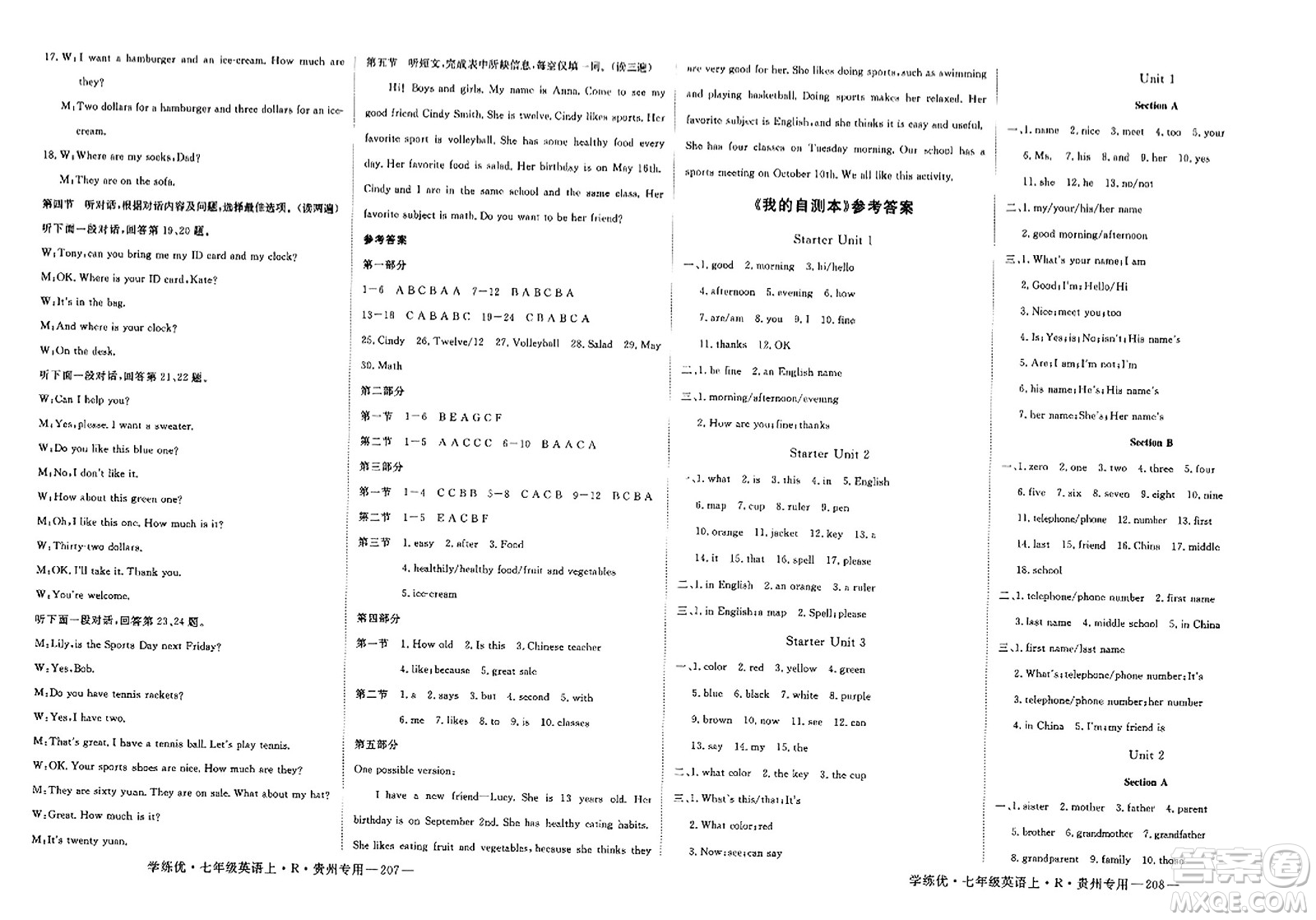 延邊大學(xué)出版社2023年秋學(xué)練優(yōu)七年級(jí)英語上冊(cè)人教版貴州專版答案