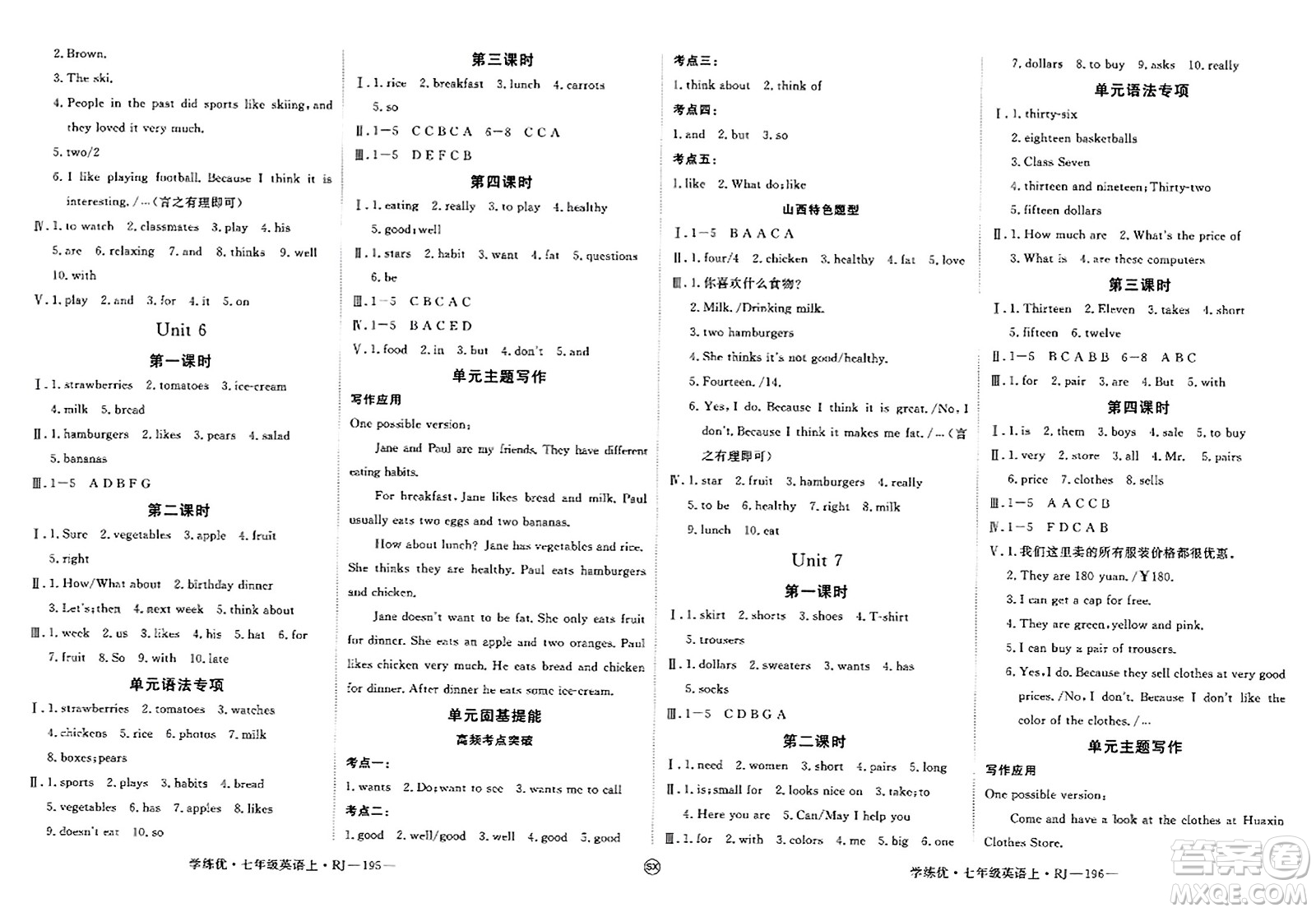 寧夏人民教育出版社2023年秋學(xué)練優(yōu)七年級英語上冊人教版山西專版答案
