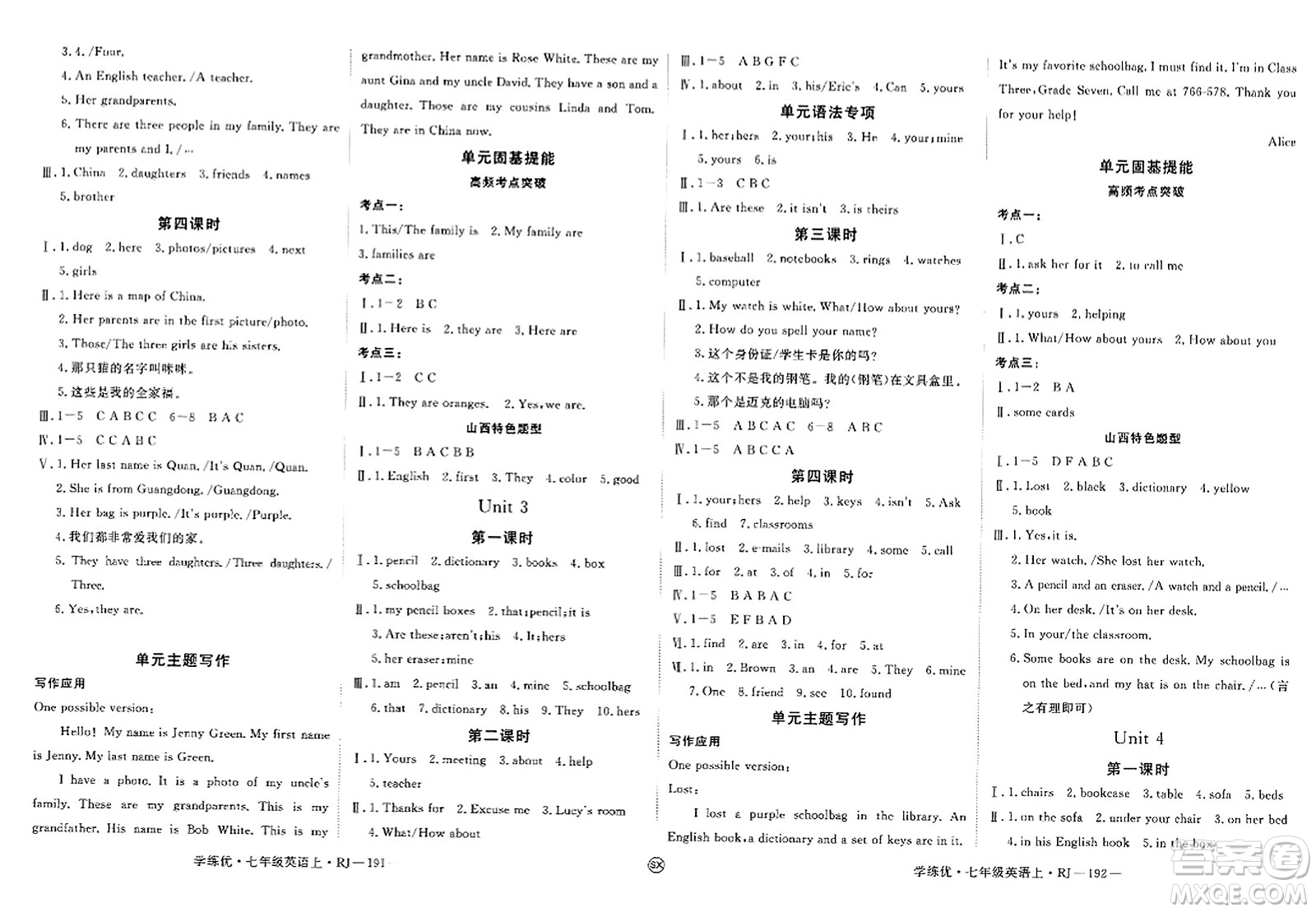 寧夏人民教育出版社2023年秋學(xué)練優(yōu)七年級英語上冊人教版山西專版答案