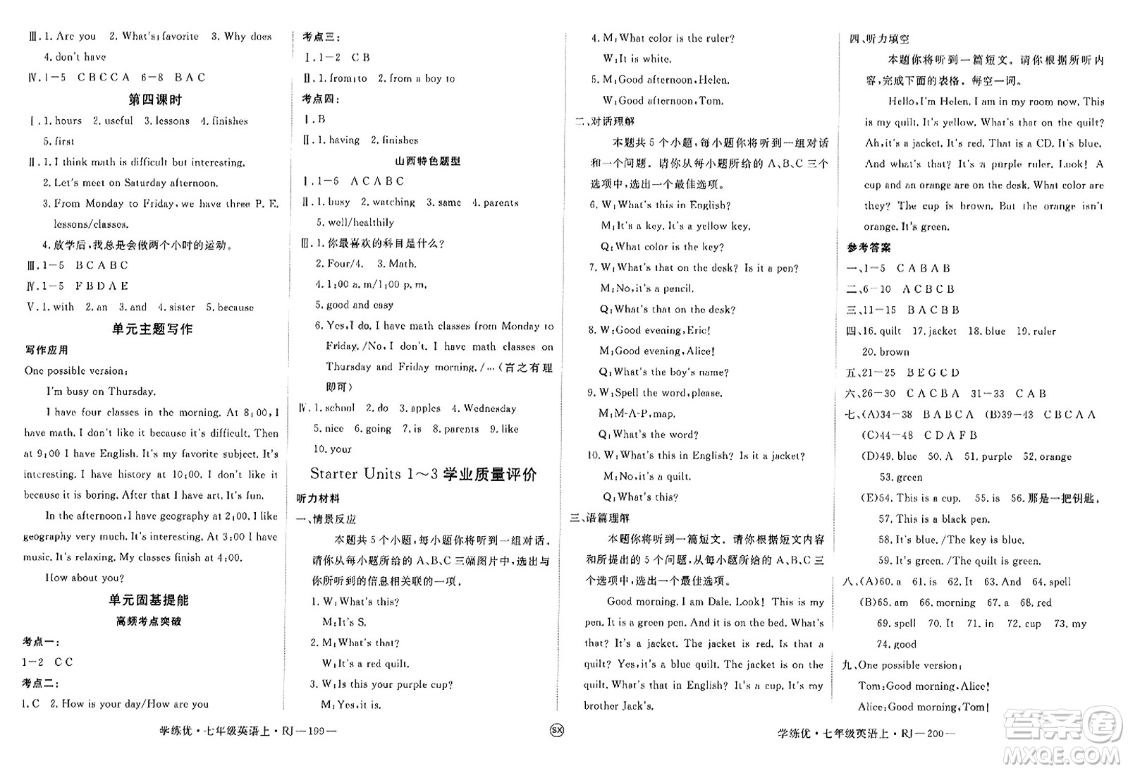 寧夏人民教育出版社2023年秋學(xué)練優(yōu)七年級英語上冊人教版山西專版答案