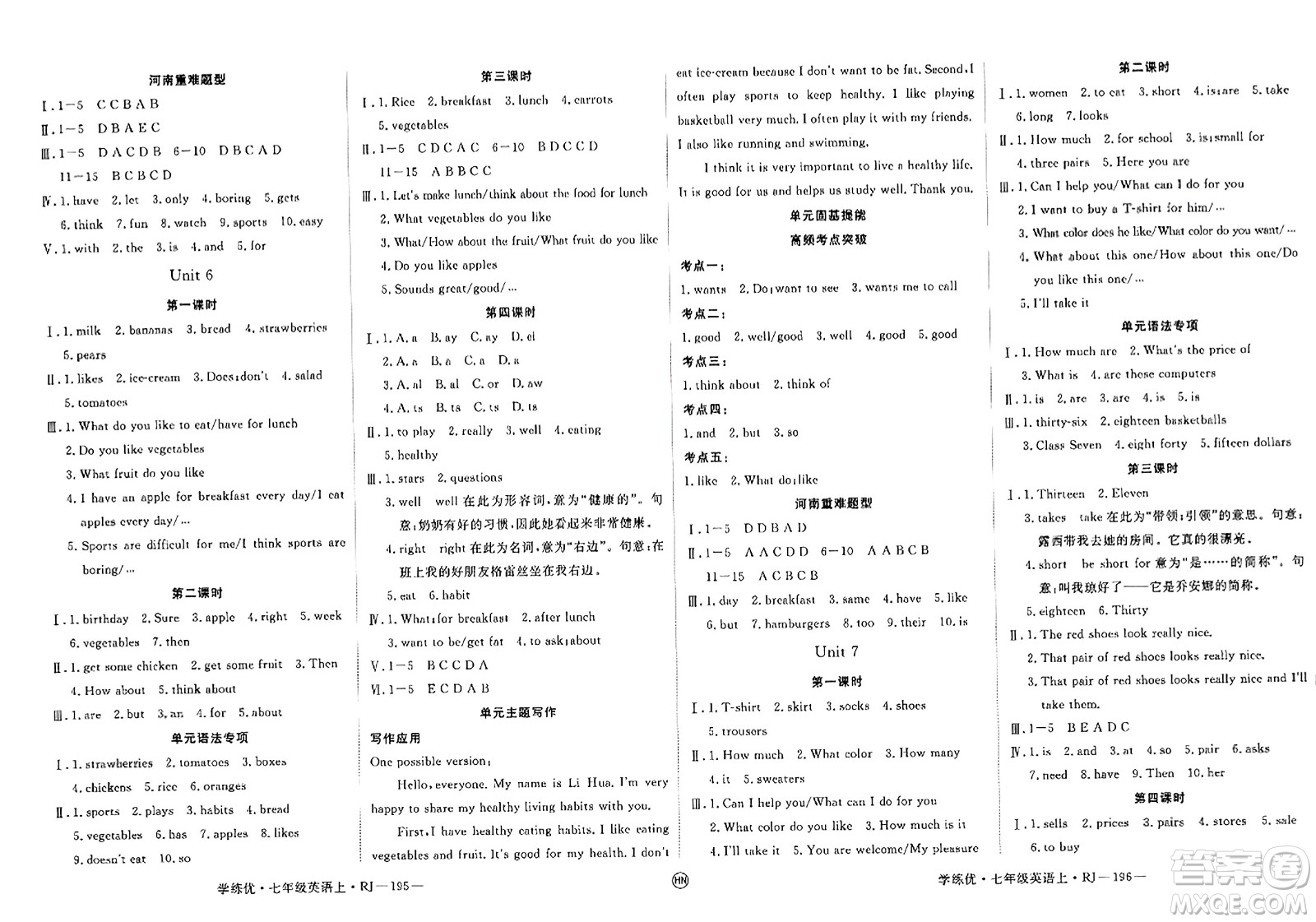 延邊大學(xué)出版社2023年秋學(xué)練優(yōu)七年級(jí)英語上冊(cè)人教版河南專版答案