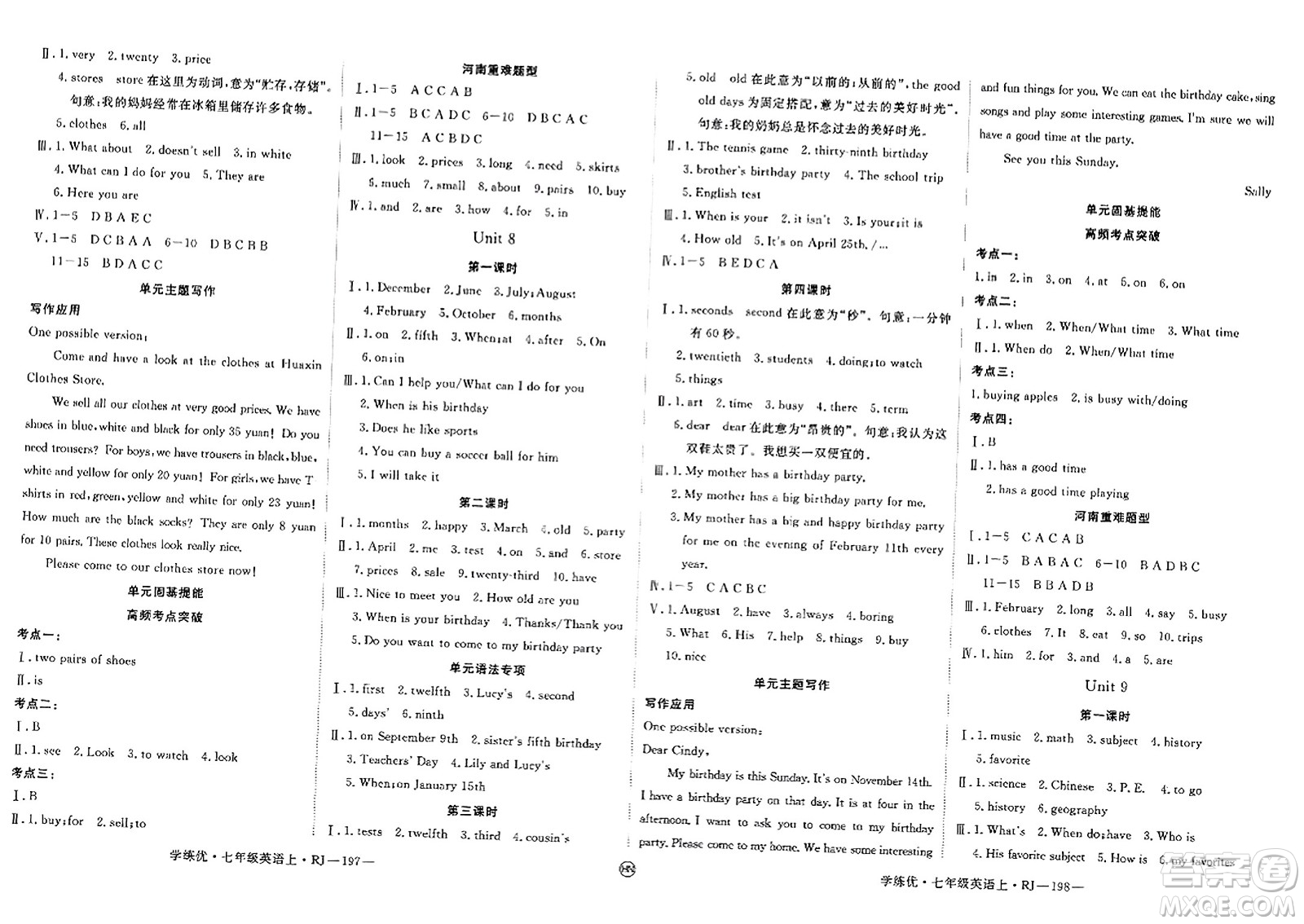 延邊大學(xué)出版社2023年秋學(xué)練優(yōu)七年級(jí)英語上冊(cè)人教版河南專版答案