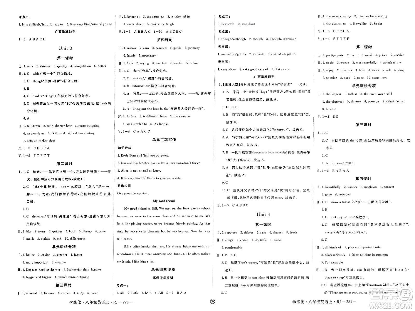 延邊大學(xué)出版社2023年秋學(xué)練優(yōu)八年級英語上冊人教版廣西專版答案