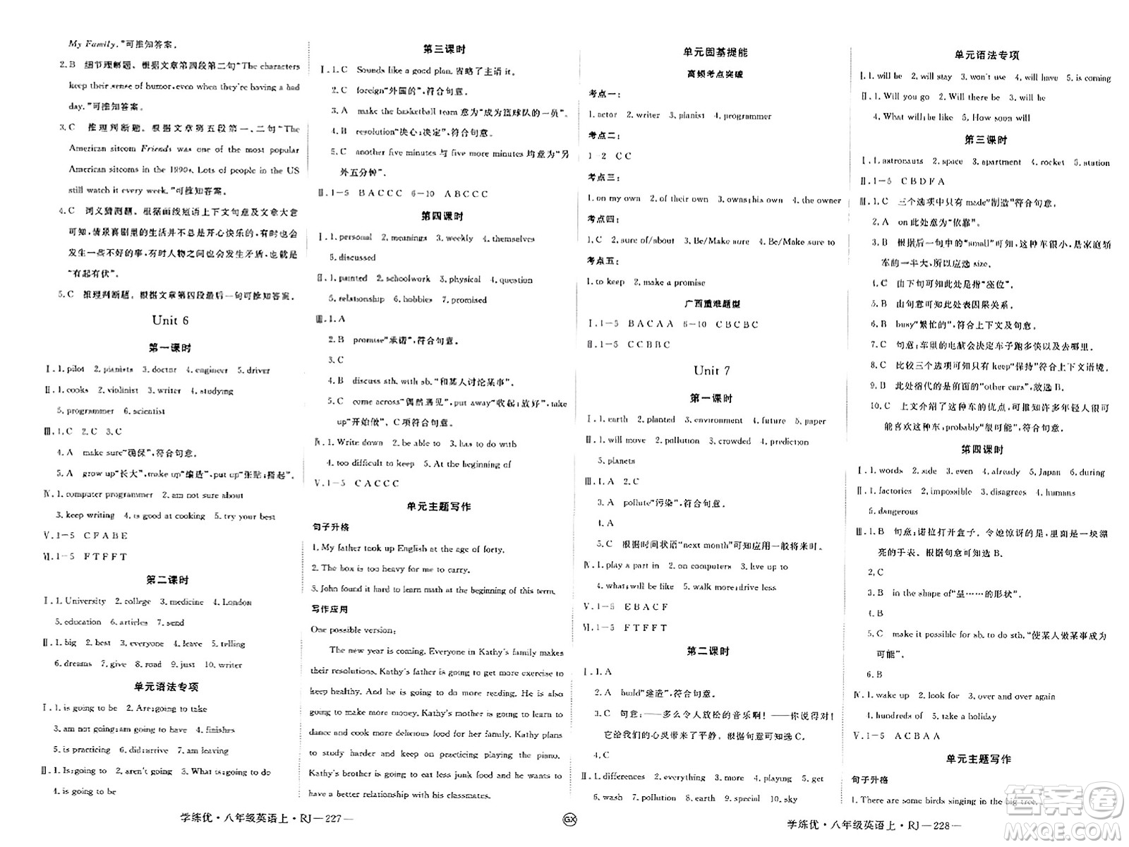 延邊大學(xué)出版社2023年秋學(xué)練優(yōu)八年級英語上冊人教版廣西專版答案