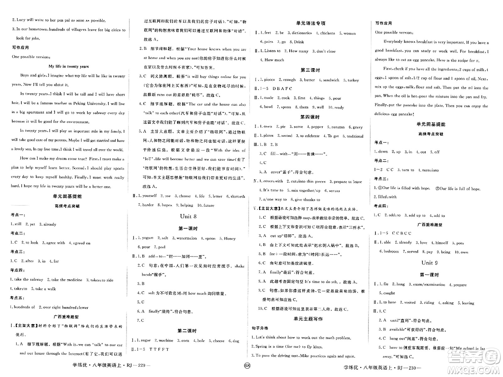 延邊大學(xué)出版社2023年秋學(xué)練優(yōu)八年級英語上冊人教版廣西專版答案