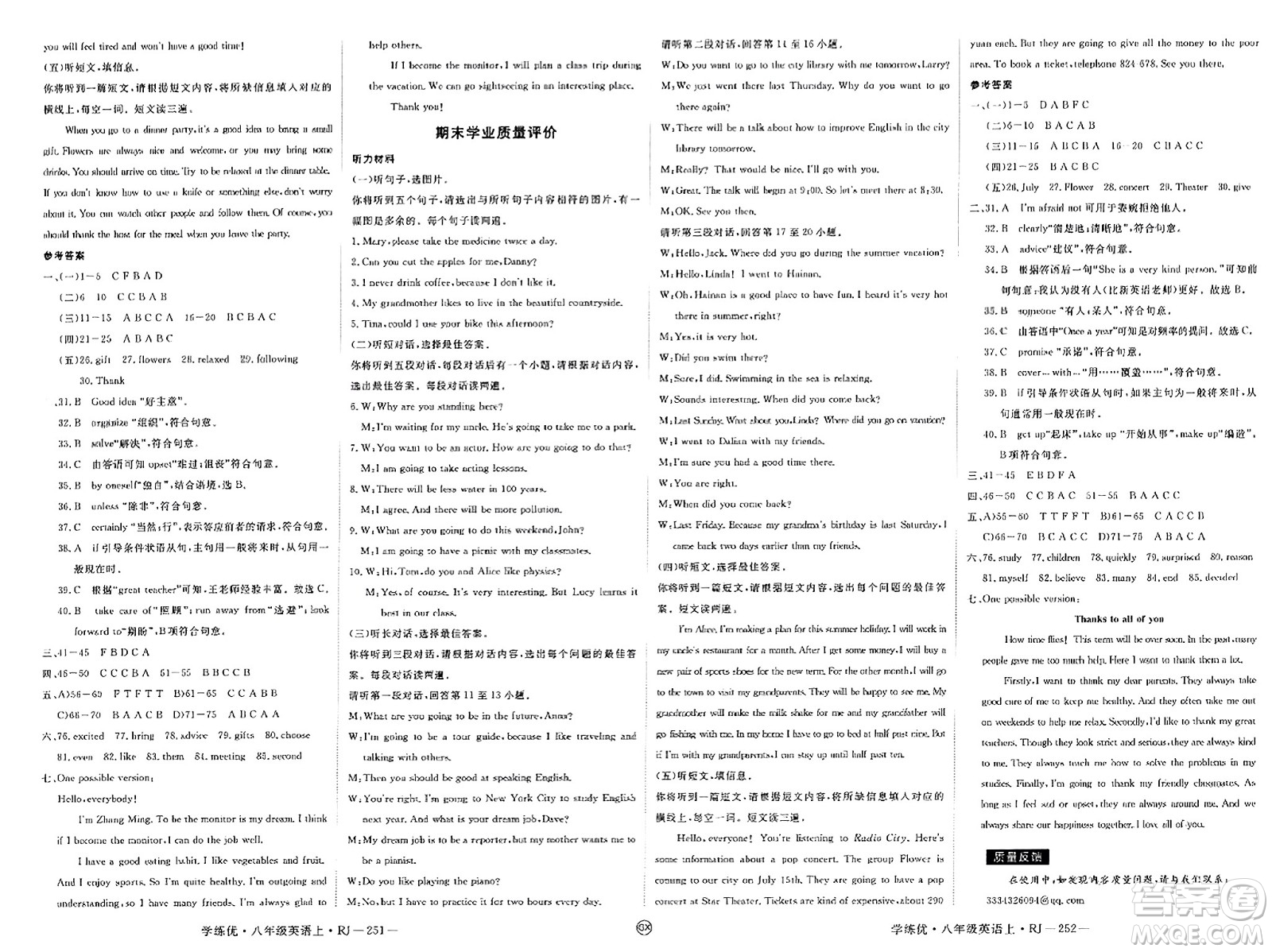 延邊大學(xué)出版社2023年秋學(xué)練優(yōu)八年級英語上冊人教版廣西專版答案