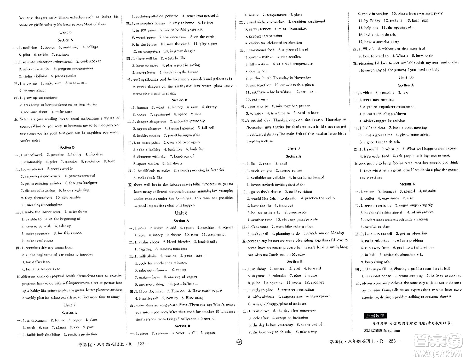 延邊大學(xué)出版社2023年秋學(xué)練優(yōu)八年級(jí)英語(yǔ)上冊(cè)人教版安徽專版答案