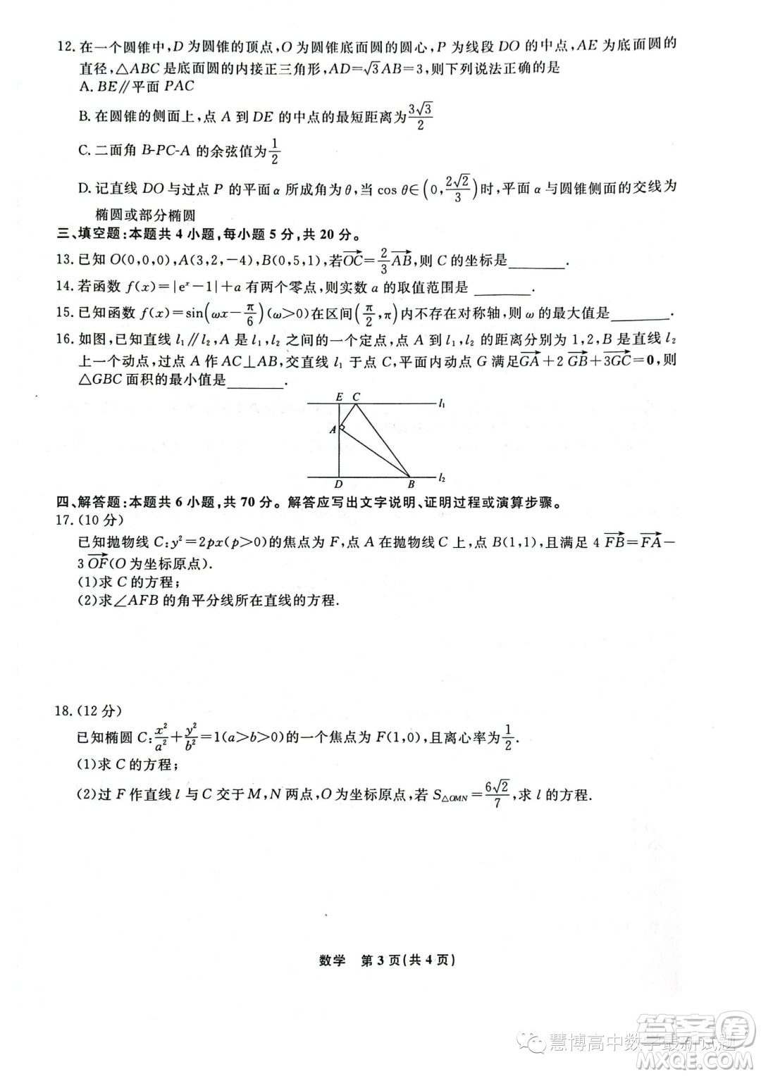 遼寧部分學(xué)校2023-2024學(xué)年高二上學(xué)期12月聯(lián)合考試數(shù)學(xué)試題答案