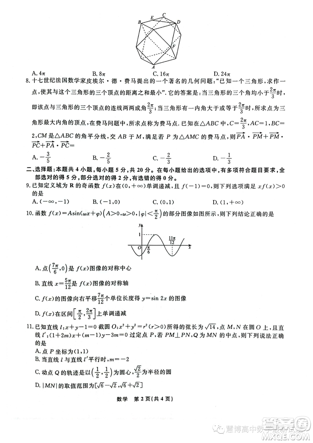 遼寧部分學(xué)校2023-2024學(xué)年高二上學(xué)期12月聯(lián)合考試數(shù)學(xué)試題答案