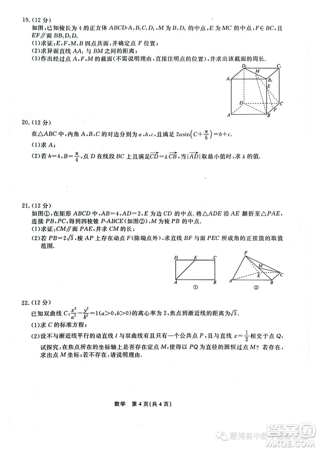 遼寧部分學(xué)校2023-2024學(xué)年高二上學(xué)期12月聯(lián)合考試數(shù)學(xué)試題答案