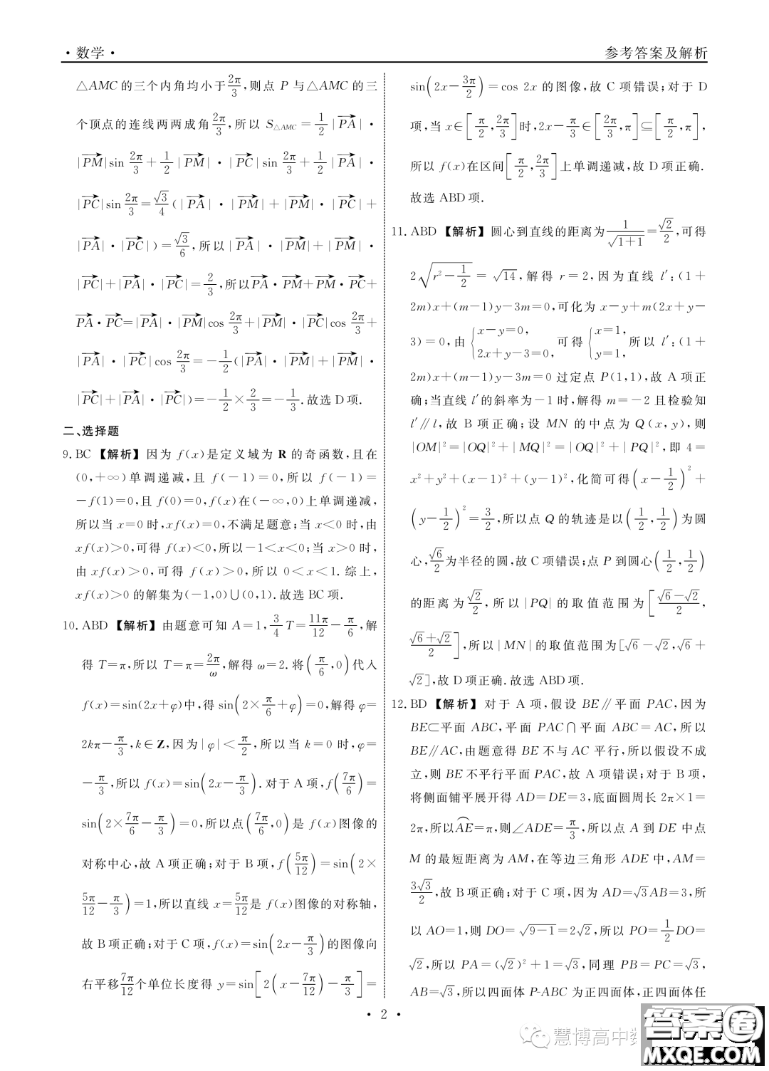 遼寧部分學(xué)校2023-2024學(xué)年高二上學(xué)期12月聯(lián)合考試數(shù)學(xué)試題答案