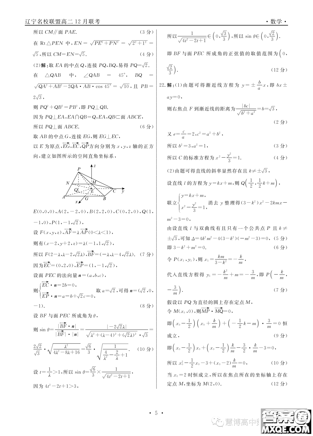 遼寧部分學(xué)校2023-2024學(xué)年高二上學(xué)期12月聯(lián)合考試數(shù)學(xué)試題答案