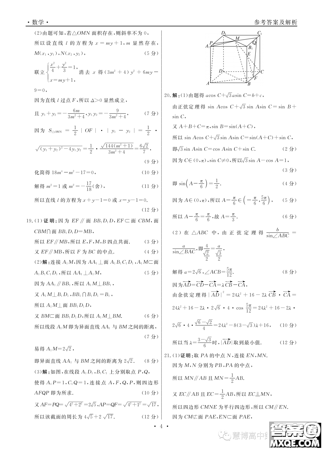 遼寧部分學(xué)校2023-2024學(xué)年高二上學(xué)期12月聯(lián)合考試數(shù)學(xué)試題答案