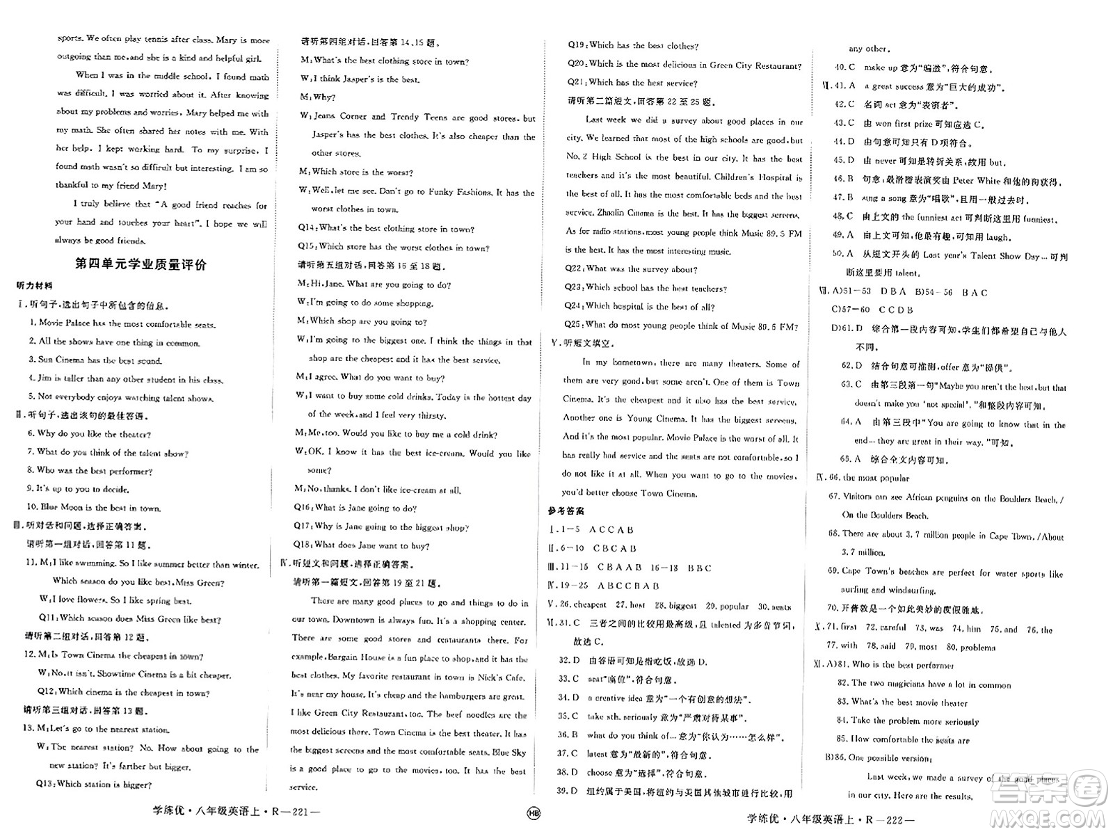 延邊大學(xué)出版社2023年秋學(xué)練優(yōu)八年級英語上冊人教版河北專版答案
