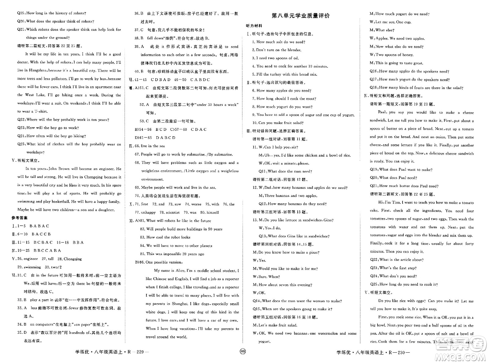 延邊大學(xué)出版社2023年秋學(xué)練優(yōu)八年級英語上冊人教版河北專版答案