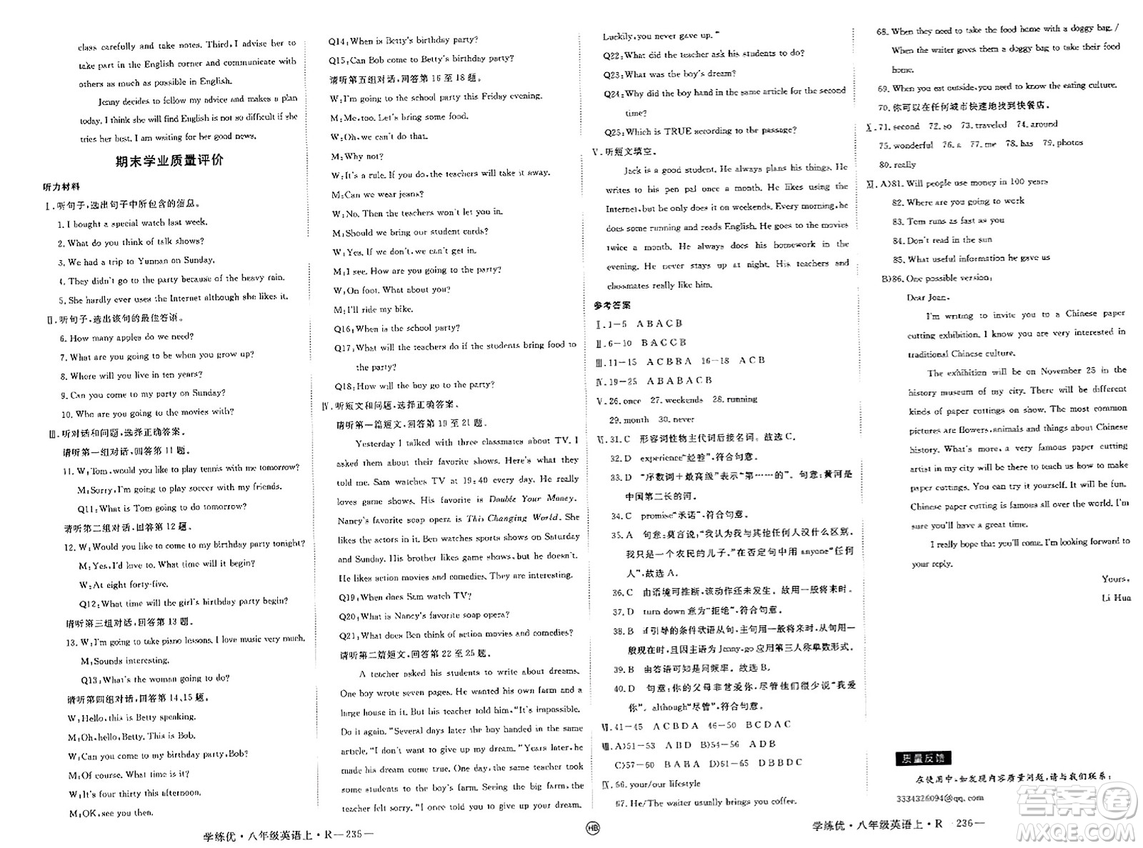 延邊大學(xué)出版社2023年秋學(xué)練優(yōu)八年級英語上冊人教版河北專版答案