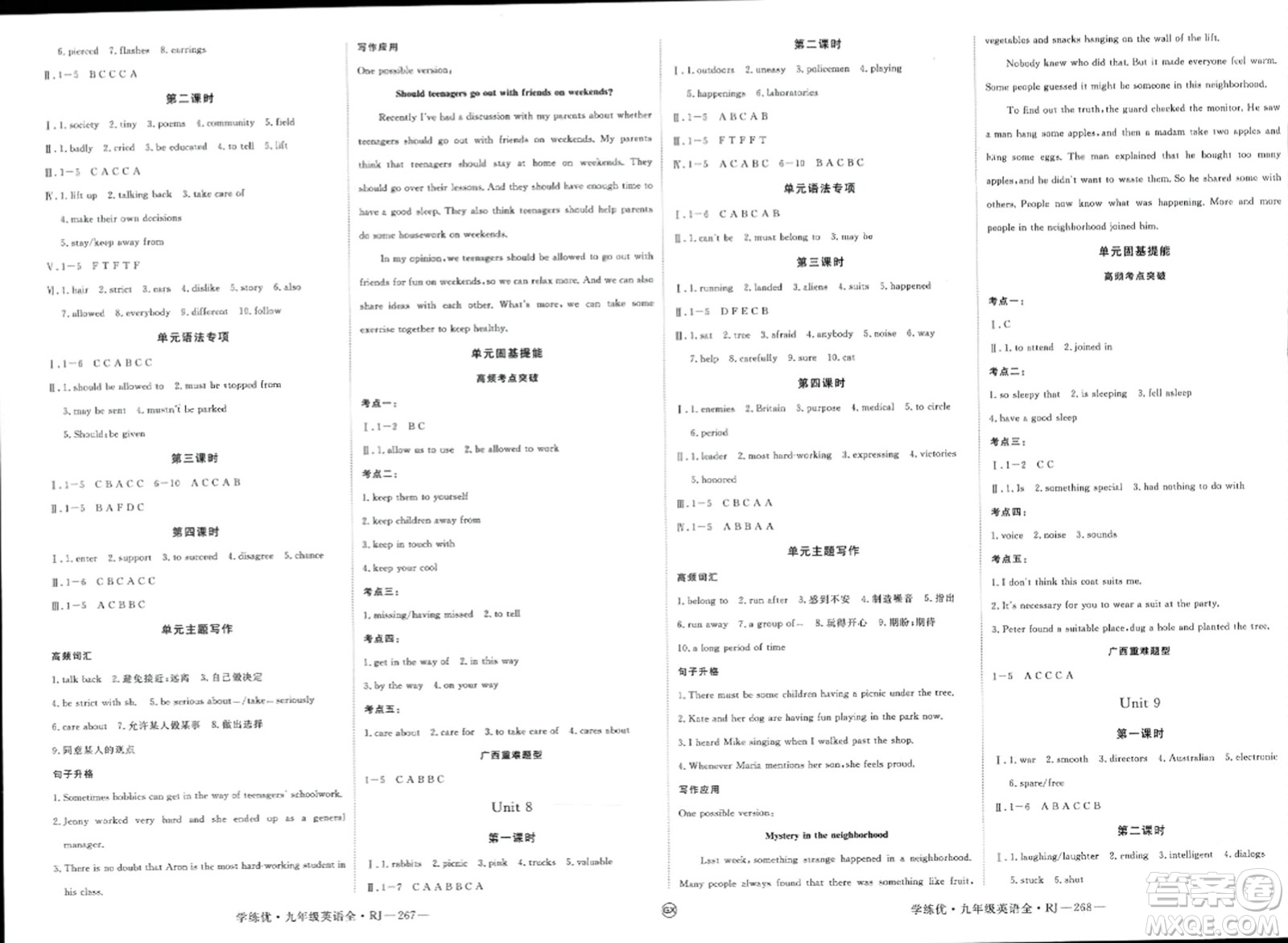 延邊大學(xué)出版社2023年秋學(xué)練優(yōu)九年級(jí)英語(yǔ)全一冊(cè)人教版廣西專(zhuān)版答案