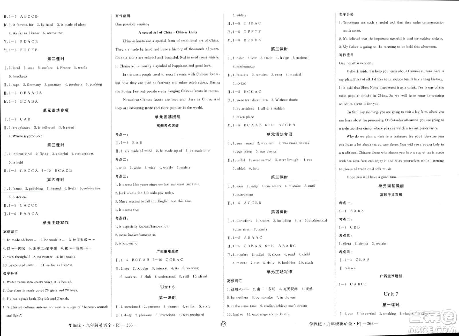 延邊大學(xué)出版社2023年秋學(xué)練優(yōu)九年級(jí)英語(yǔ)全一冊(cè)人教版廣西專(zhuān)版答案