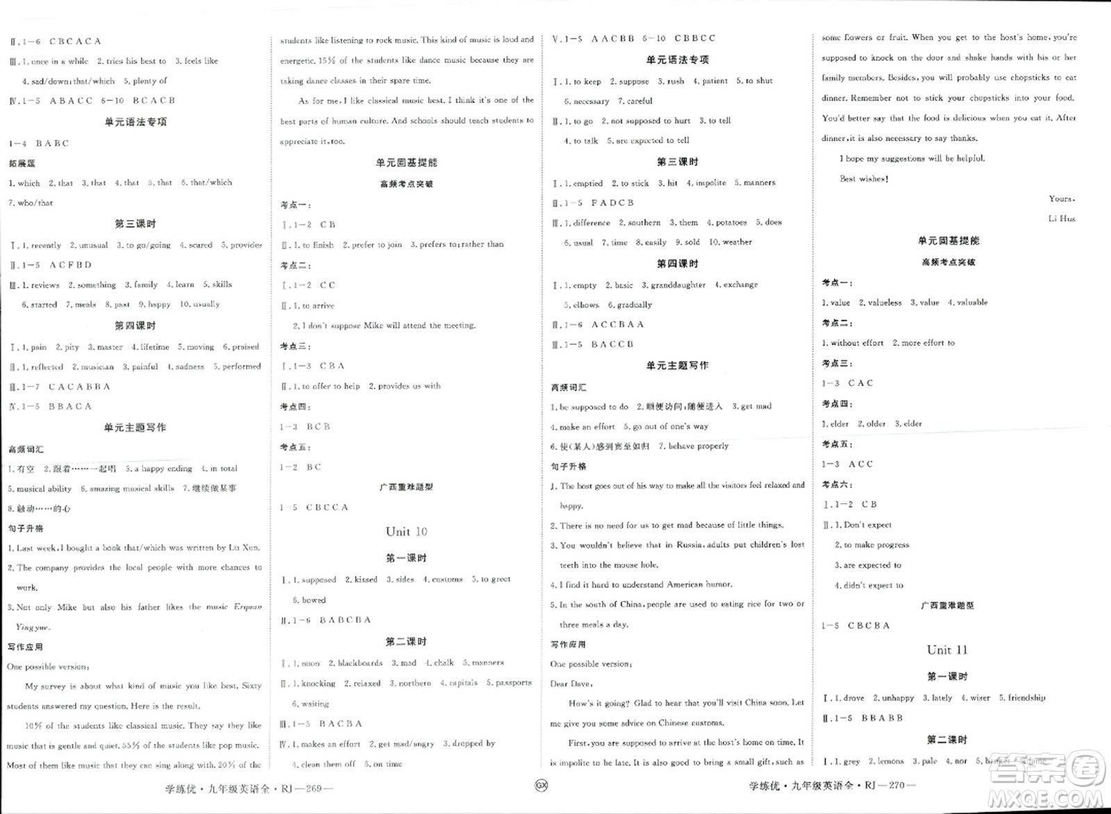 延邊大學(xué)出版社2023年秋學(xué)練優(yōu)九年級(jí)英語(yǔ)全一冊(cè)人教版廣西專(zhuān)版答案