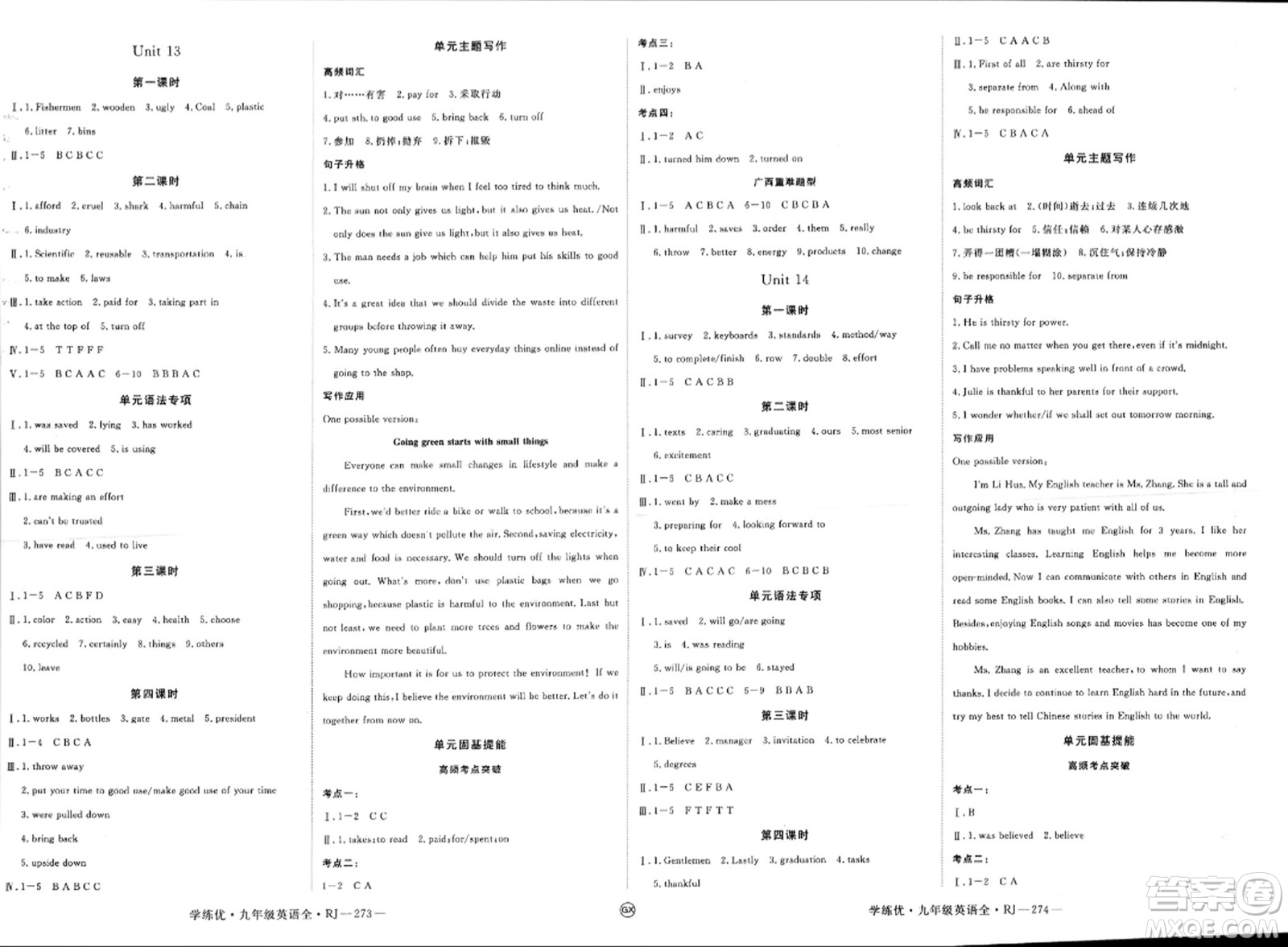 延邊大學(xué)出版社2023年秋學(xué)練優(yōu)九年級(jí)英語(yǔ)全一冊(cè)人教版廣西專(zhuān)版答案