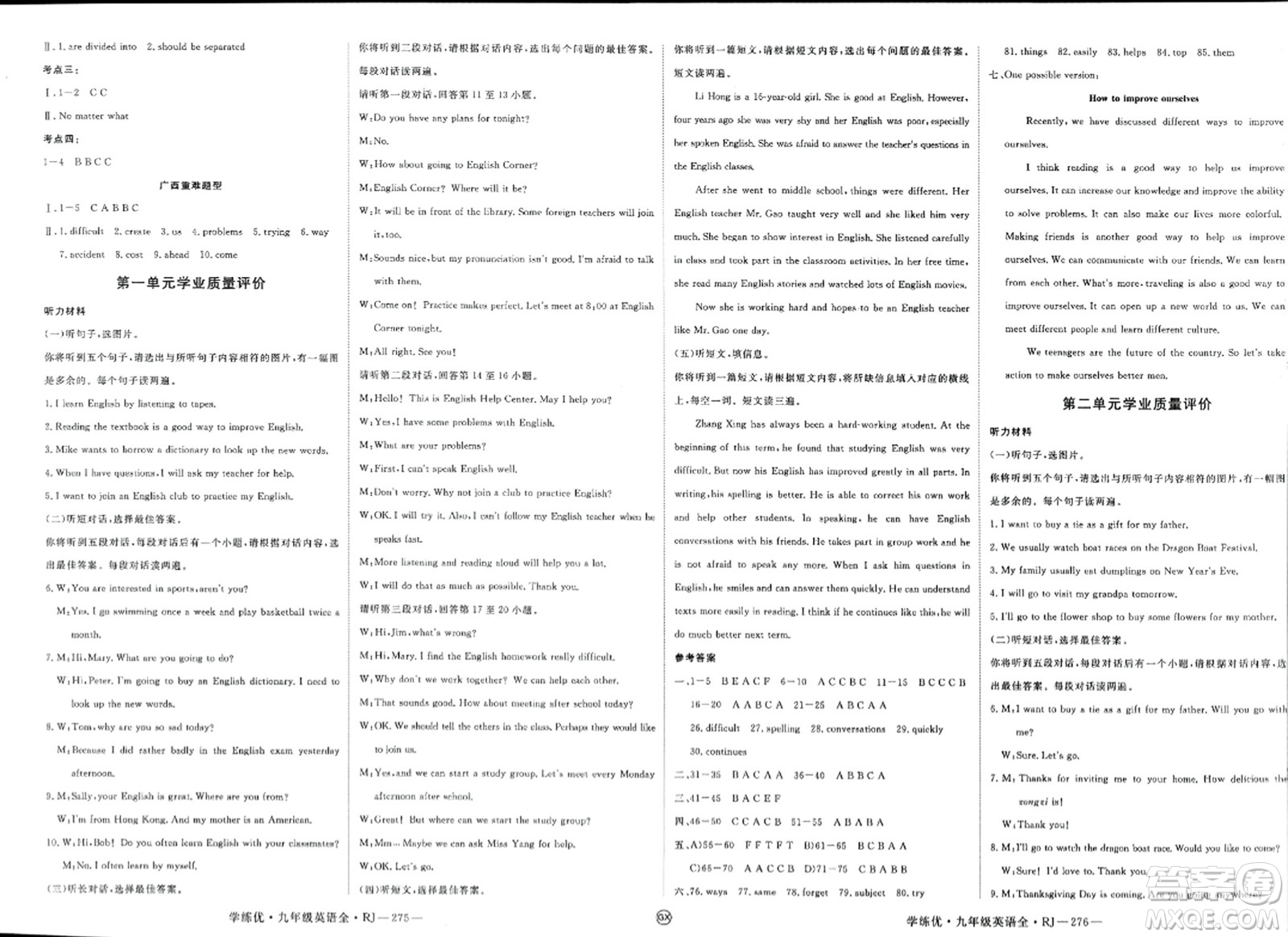 延邊大學(xué)出版社2023年秋學(xué)練優(yōu)九年級(jí)英語(yǔ)全一冊(cè)人教版廣西專(zhuān)版答案