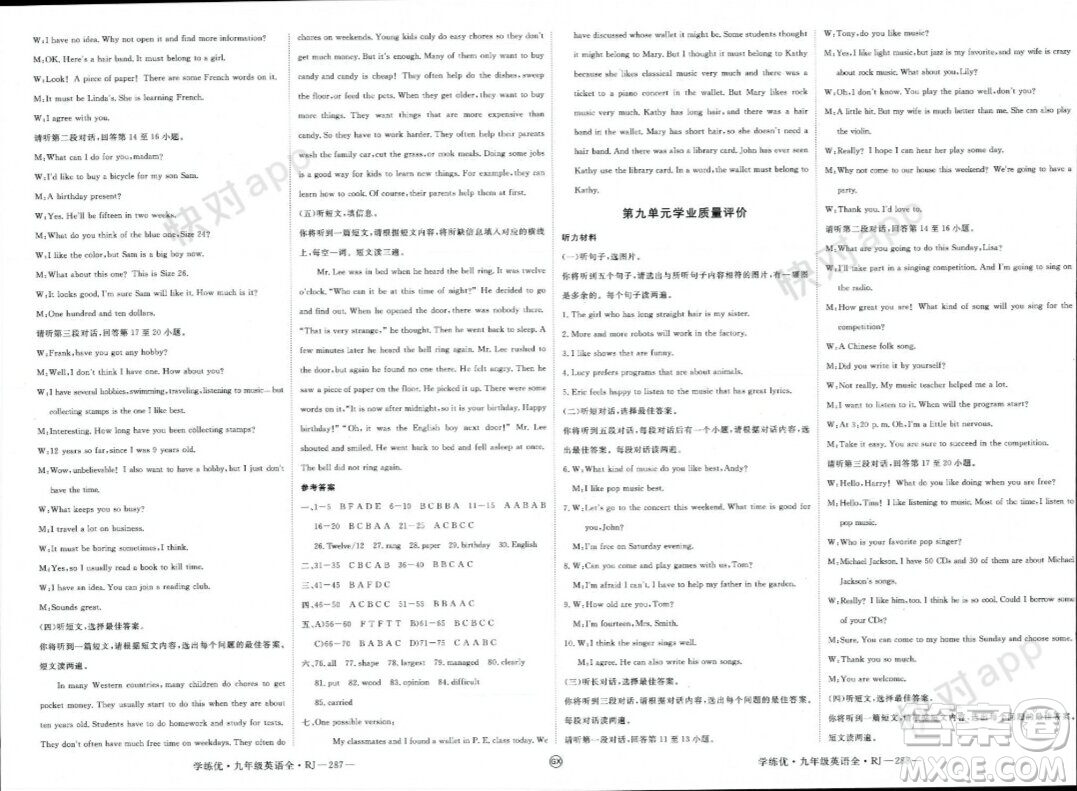 延邊大學(xué)出版社2023年秋學(xué)練優(yōu)九年級(jí)英語(yǔ)全一冊(cè)人教版廣西專(zhuān)版答案