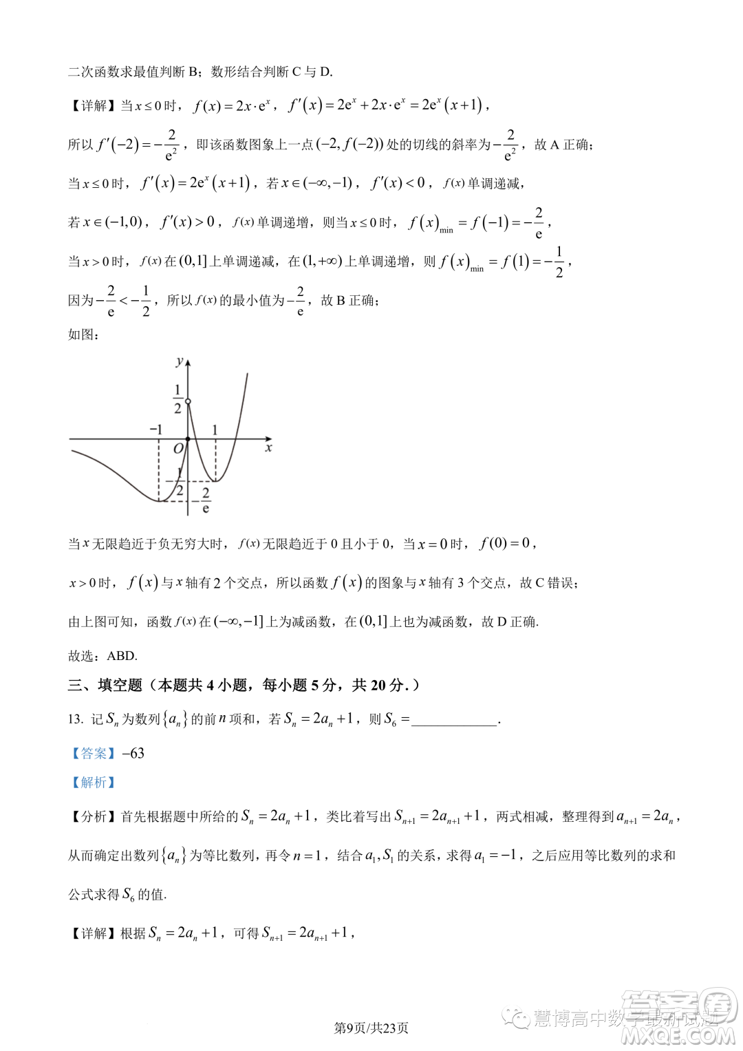 長郡中學(xué)2023年高二上學(xué)期12月階段測試數(shù)學(xué)試題答案