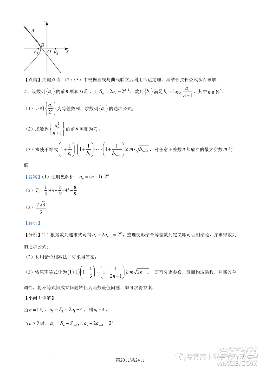 蘇州三校2023-2024學(xué)年高二上學(xué)期12月聯(lián)合調(diào)研測試數(shù)學(xué)試題答案
