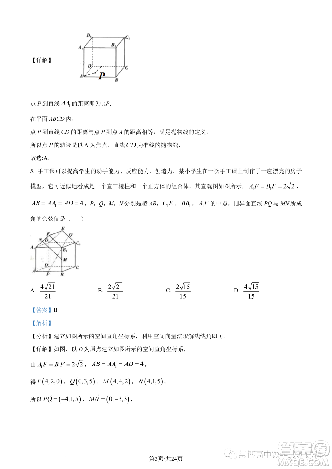 江西三新協(xié)同教研共同體2023年秋季高二12月聯(lián)考數(shù)學(xué)試卷答案