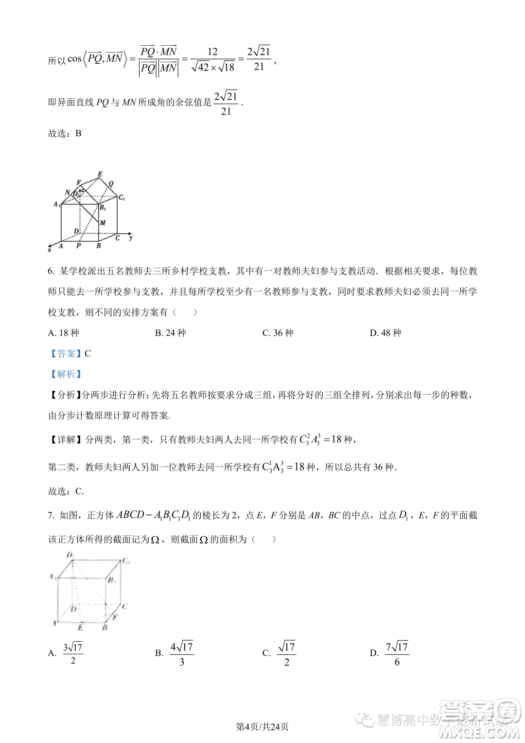 江西三新協(xié)同教研共同體2023年秋季高二12月聯(lián)考數(shù)學(xué)試卷答案