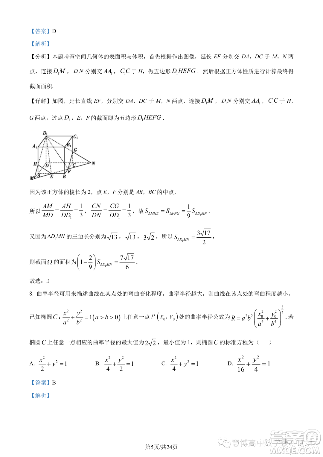 江西三新協(xié)同教研共同體2023年秋季高二12月聯(lián)考數(shù)學(xué)試卷答案