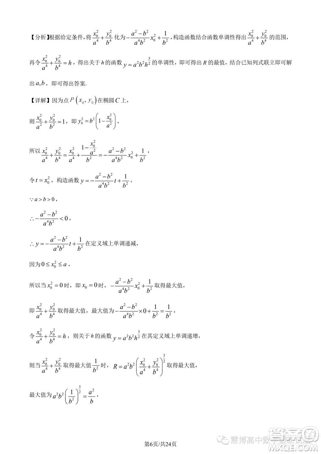 江西三新協(xié)同教研共同體2023年秋季高二12月聯(lián)考數(shù)學(xué)試卷答案