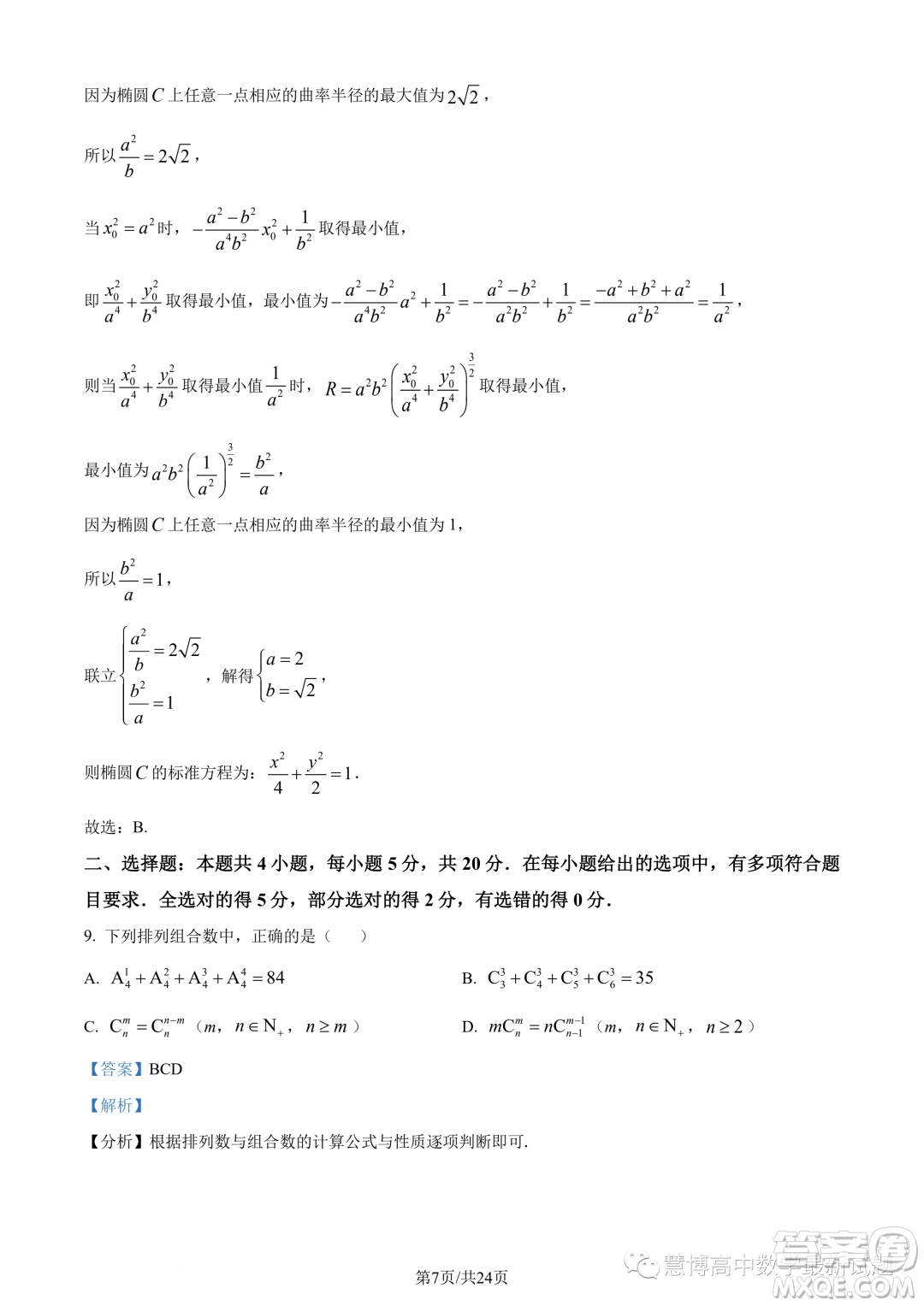 江西三新協(xié)同教研共同體2023年秋季高二12月聯(lián)考數(shù)學(xué)試卷答案