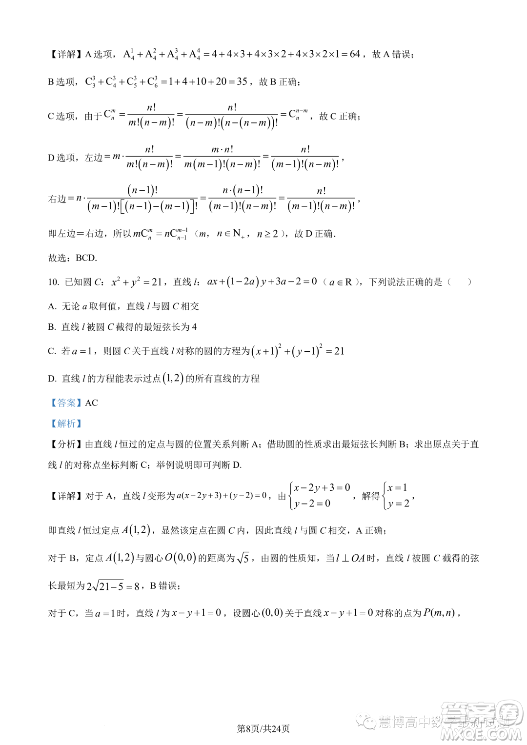 江西三新協(xié)同教研共同體2023年秋季高二12月聯(lián)考數(shù)學(xué)試卷答案