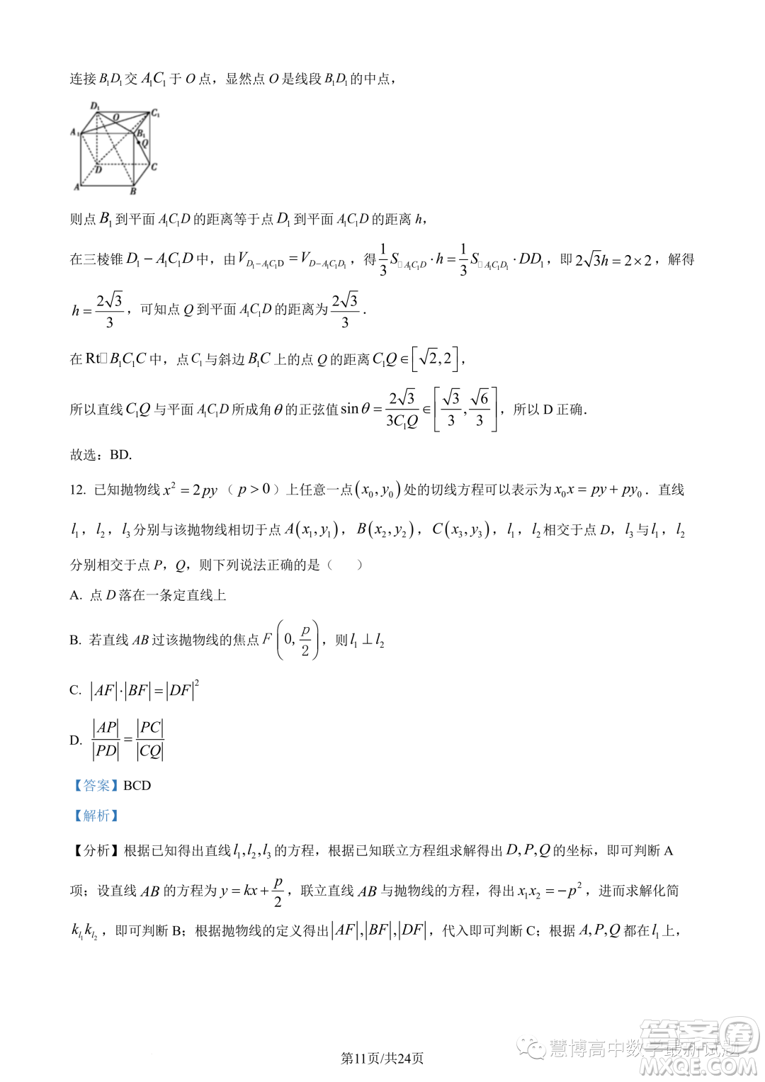 江西三新協(xié)同教研共同體2023年秋季高二12月聯(lián)考數(shù)學(xué)試卷答案