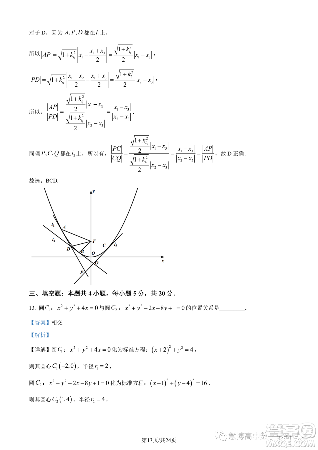 江西三新協(xié)同教研共同體2023年秋季高二12月聯(lián)考數(shù)學(xué)試卷答案